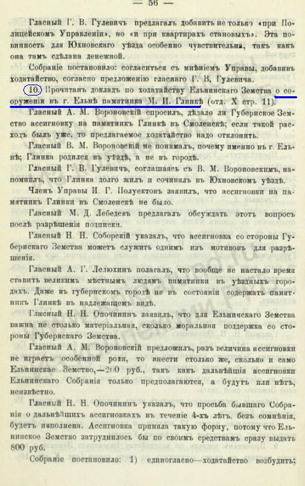 Смол. губернское земское собрание  1900.JPG