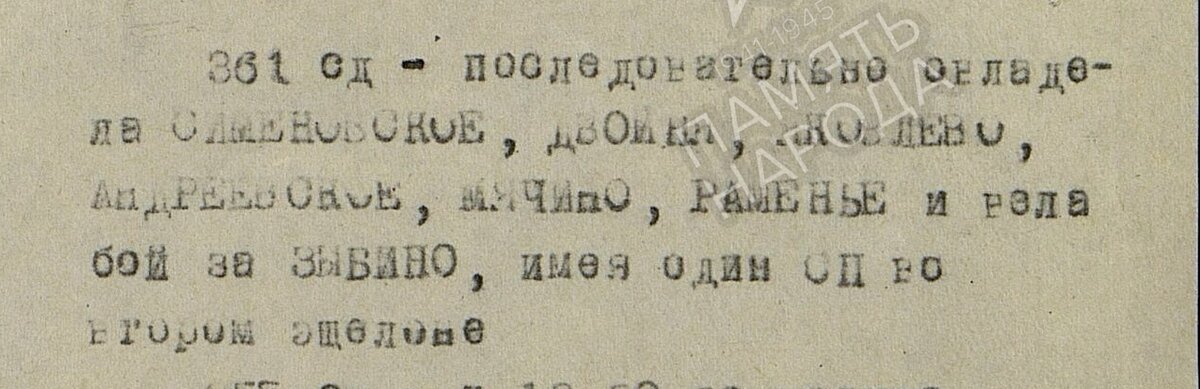 361 сд - 03.01.42.jpg