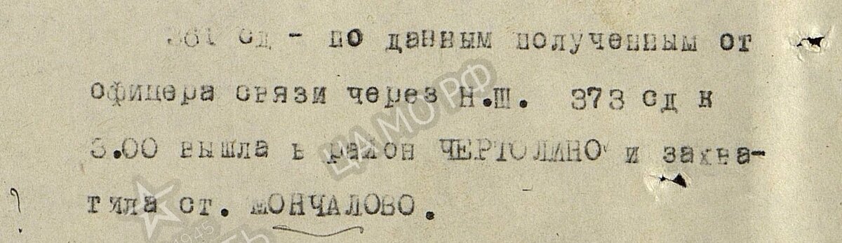 361 сд - 07.01.42.jpg