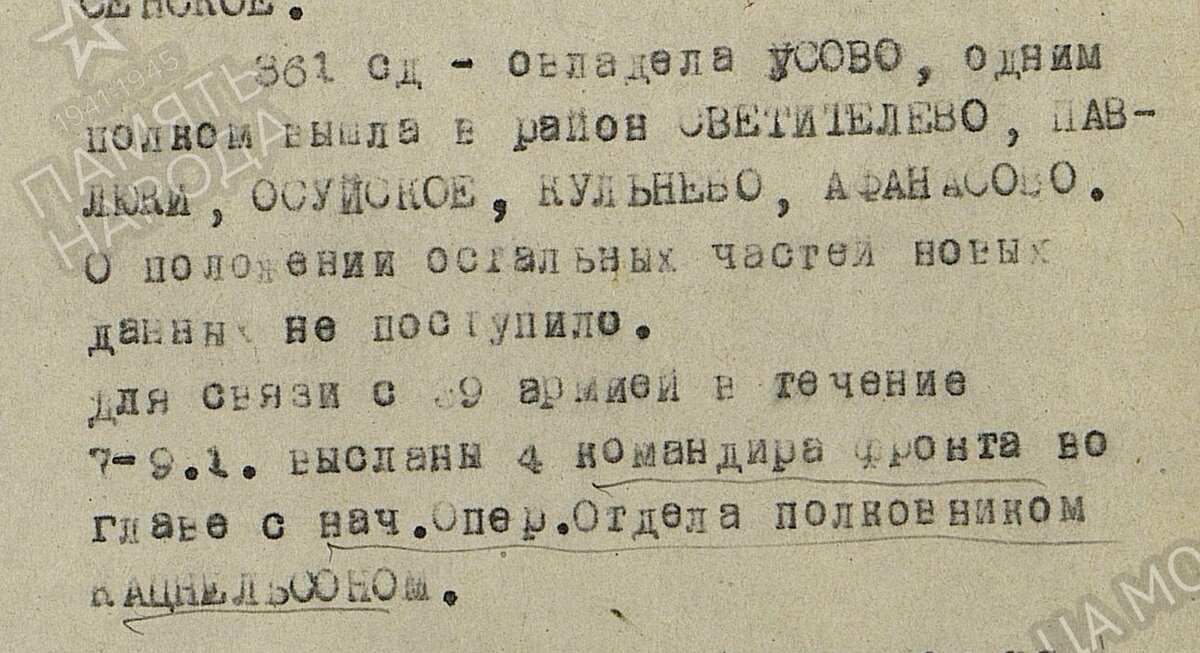 361 сд - 09.01.42.jpg