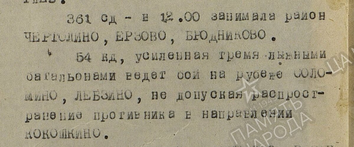 361 сд - 10.01.42.jpg