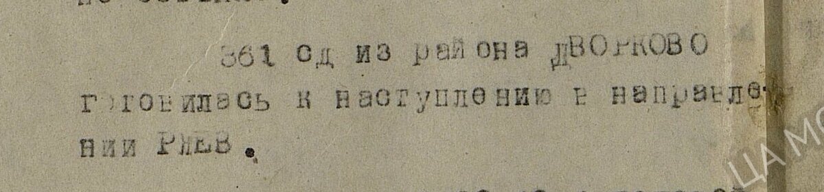 361 сд - 11.01.42.jpg