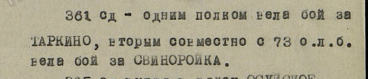 361 сд - 23.01.42.jpg
