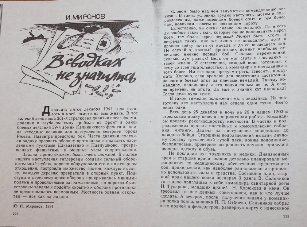Миронов _В сводках не значились_222-223.jpg