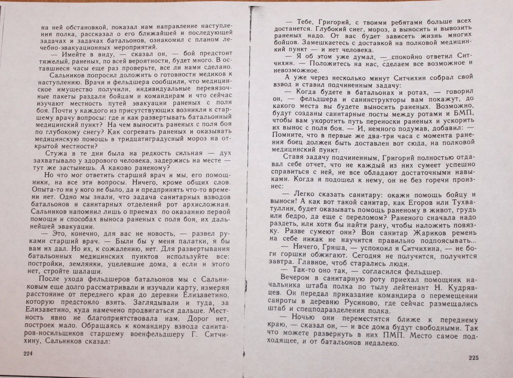 Миронов _В сводках не значились_224-225.jpg