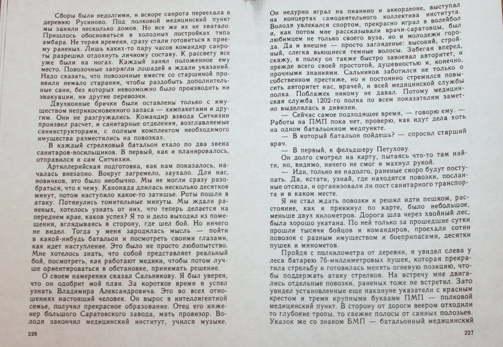 Миронов _В сводках не значились_226-227.jpg