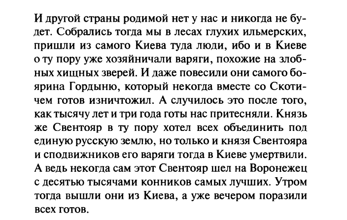 Реферат: Миф о князе Рюрике в свете западно-славянского происхождения приильменских славян