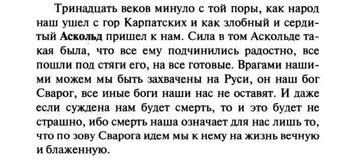 Реферат: Миф о князе Рюрике в свете западно-славянского происхождения приильменских славян