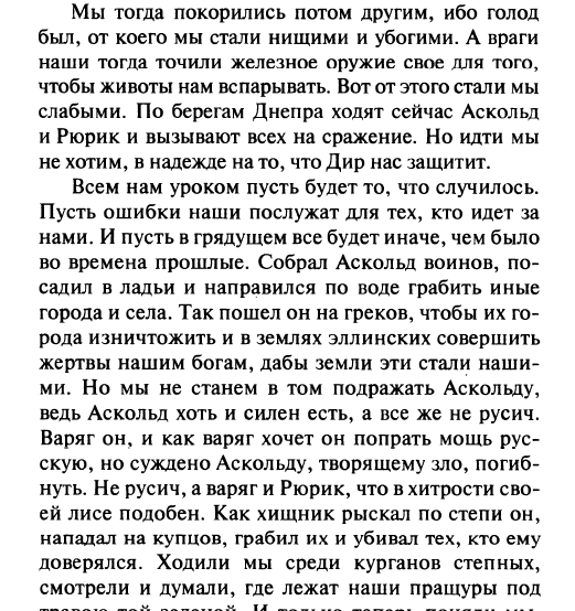 Реферат: Миф о князе Рюрике в свете западно-славянского происхождения приильменских славян