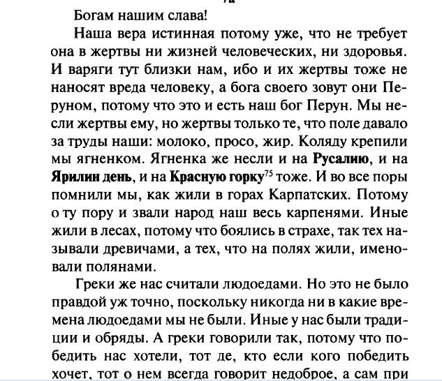 Реферат: Миф о князе Рюрике в свете западно-славянского происхождения приильменских славян