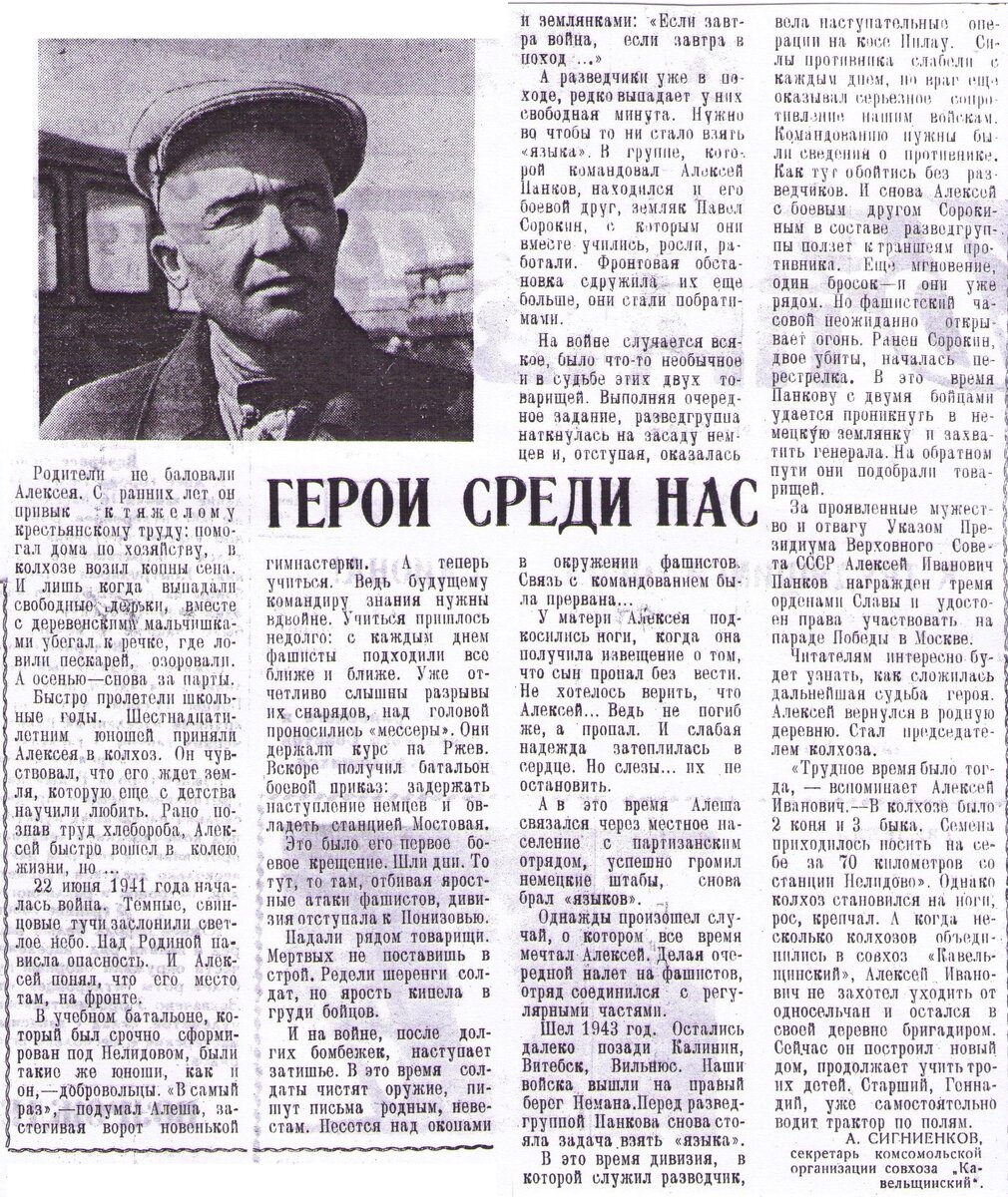 герои среди нас - о Панкове=9 марта 1968.jpg
