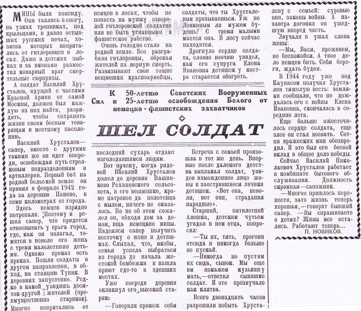 шел солдат -Хрусталев=30 янв.1968.jpg