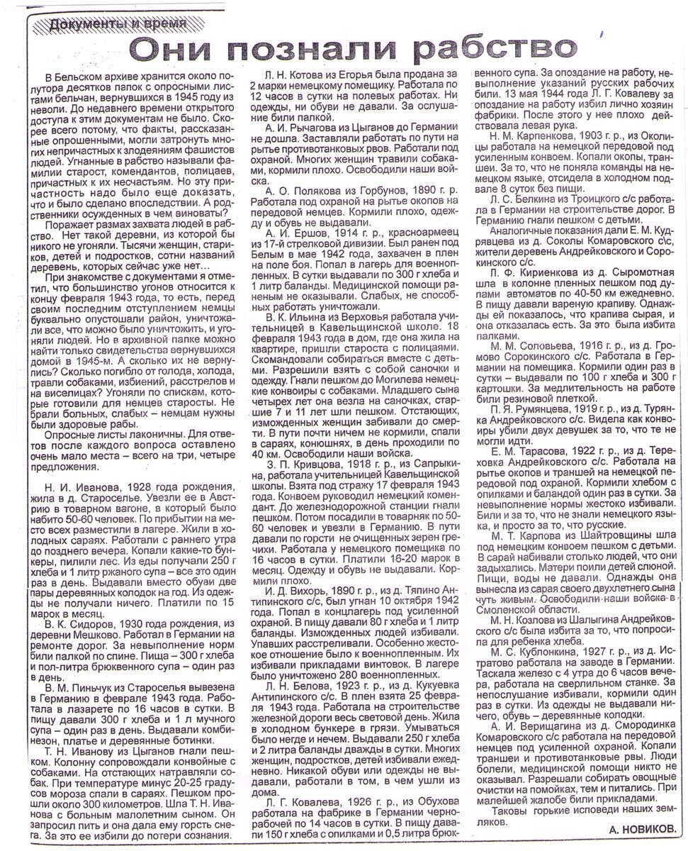 они познали рабство =21 марта 2009 - копия.jpg