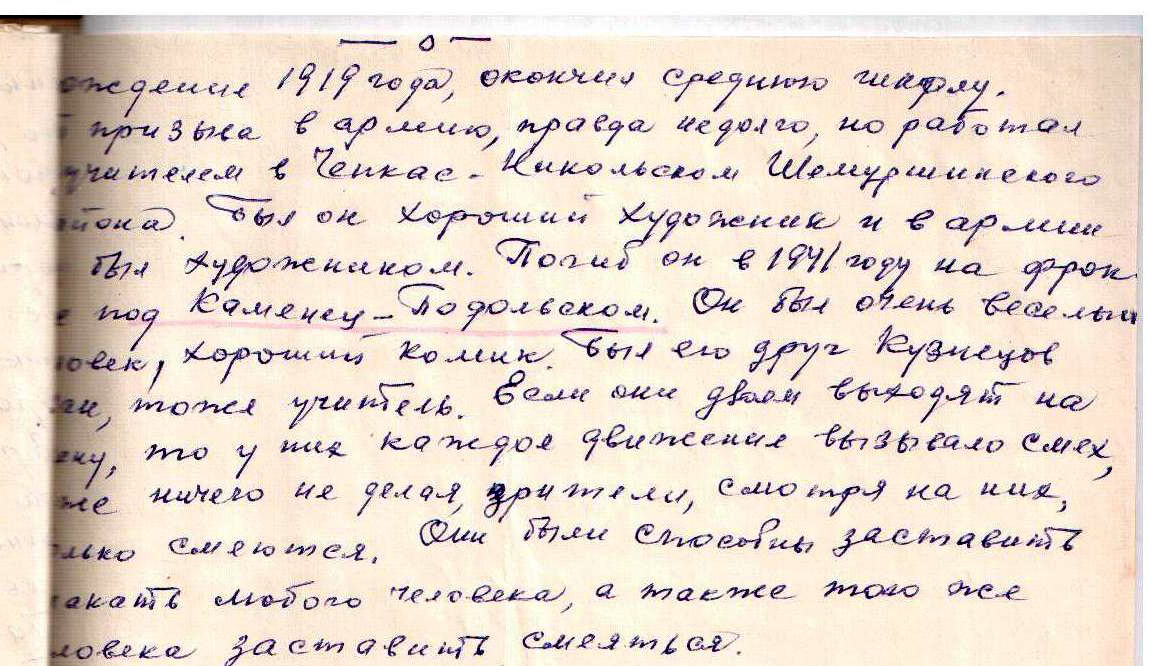 письмо Павла Дмитриевича Чебанова 61.jpg