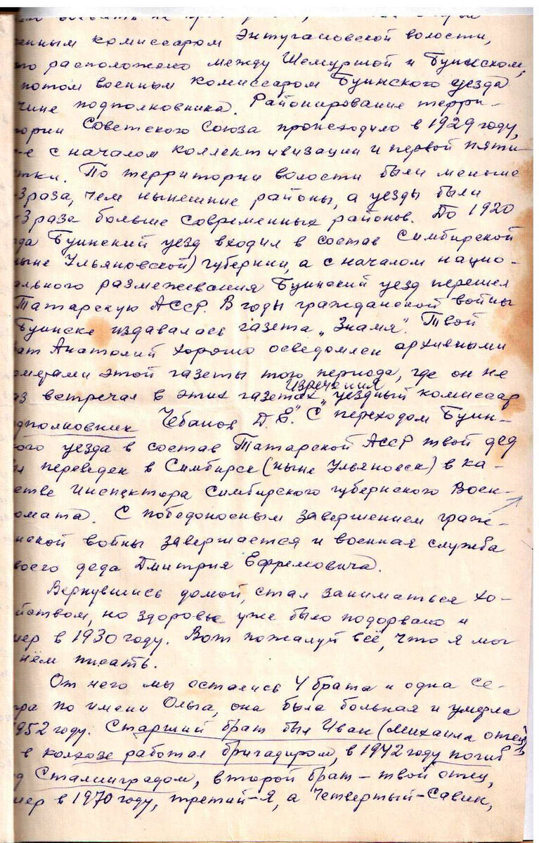 письмо Павла Дмитриевича Чебанова 1 004копирование.jpg