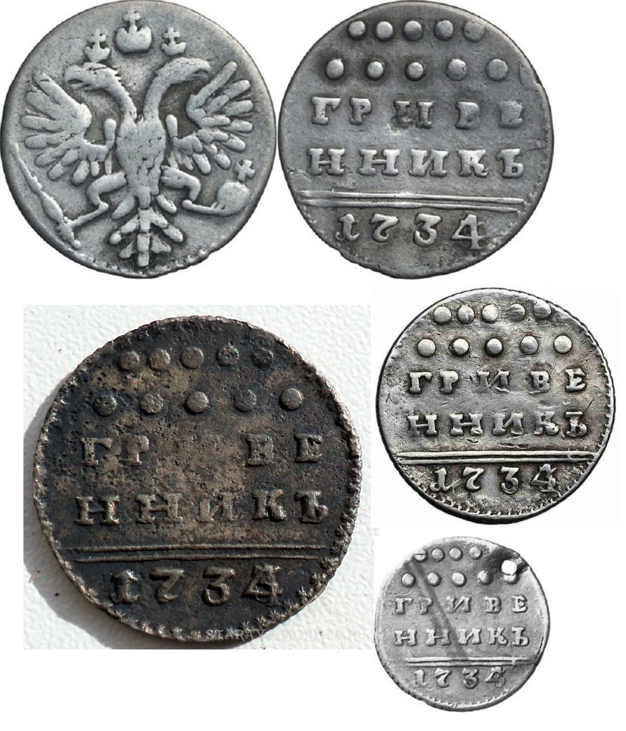 коллаж гривенник 1734 года.jpg