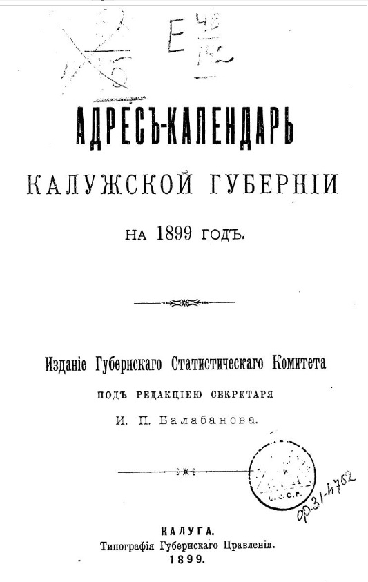 Козлянинов18992.jpg