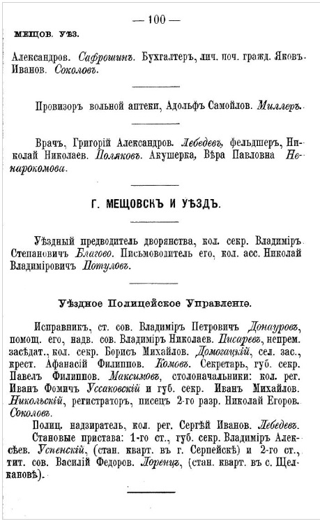 Козлянинов1885 100.jpg