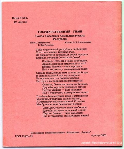 ГИМН.JPG