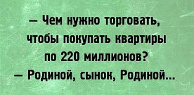 Торговля Родиной.jpg