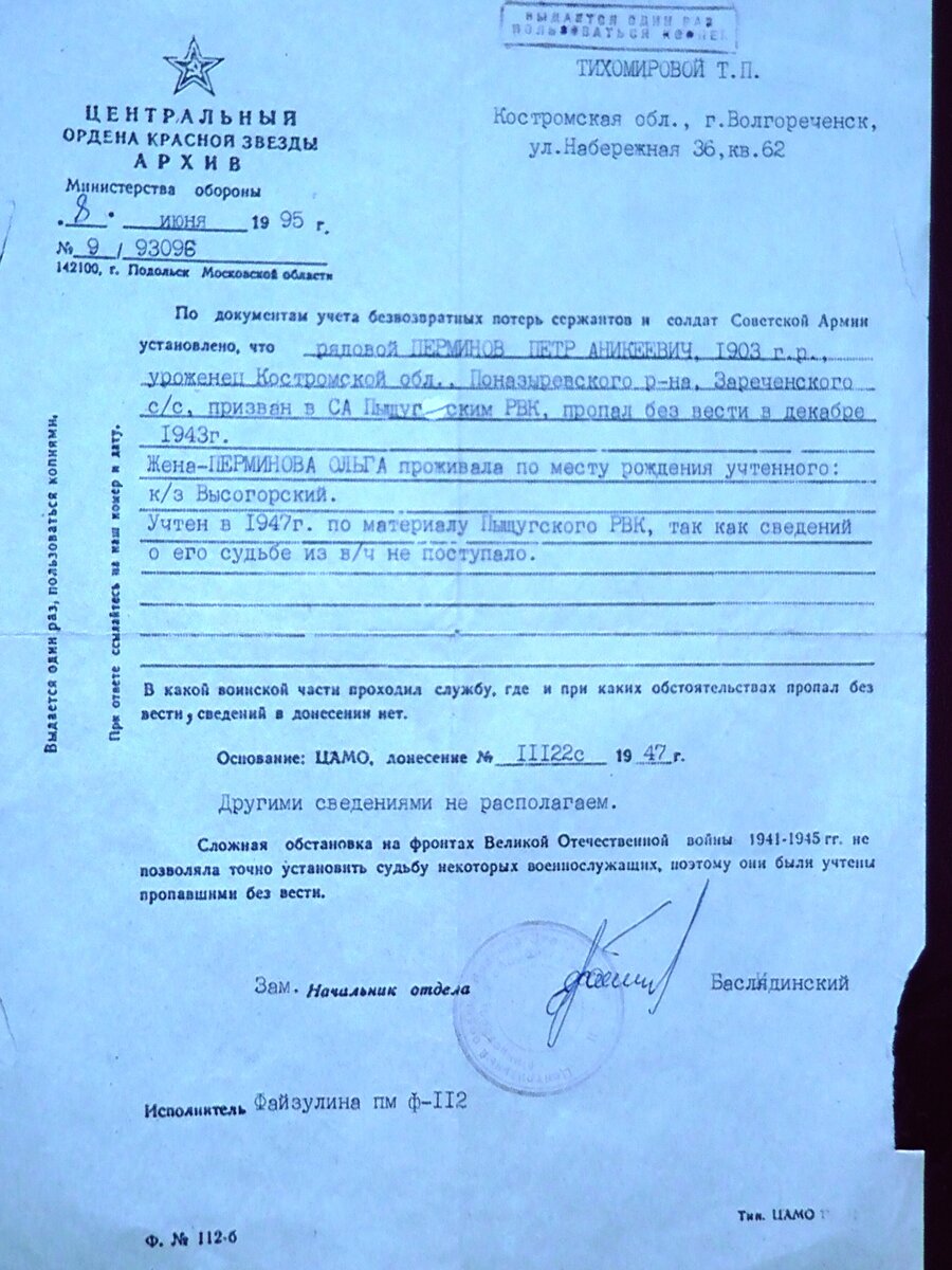 1995.06.08 Перминов П.А. извещеине.JPG