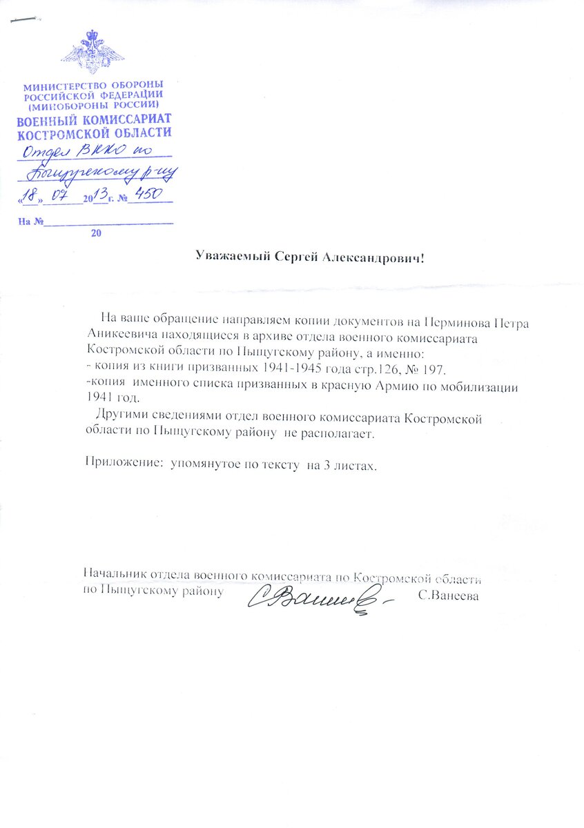 2013.07.18 Перминов П.А. архив Пыщугского РВК стр.  1.jpg