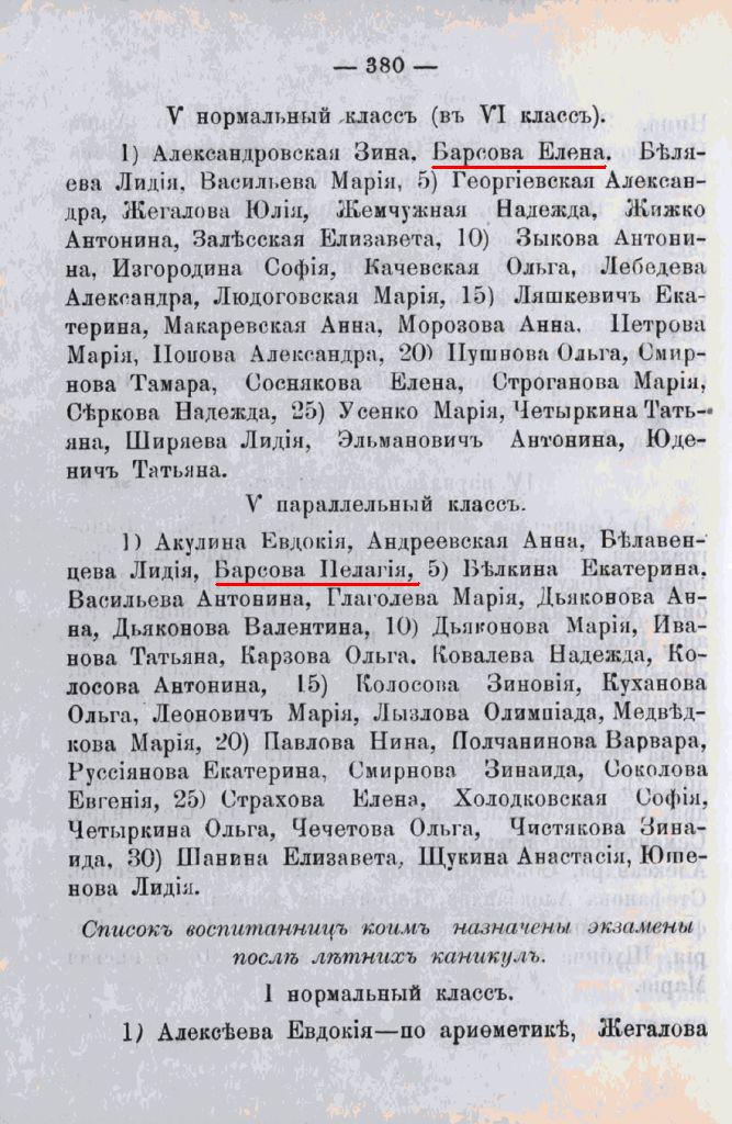 Пелагия Барсова 1914 СЕЖУ.jpg
