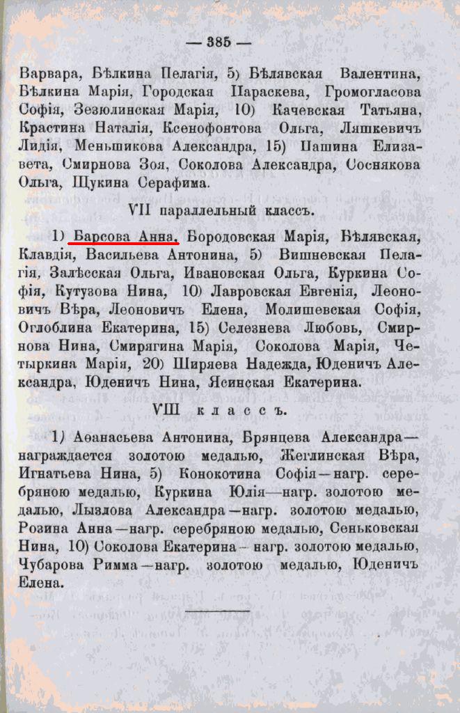 Анна СЕЖУ 1914.jpg