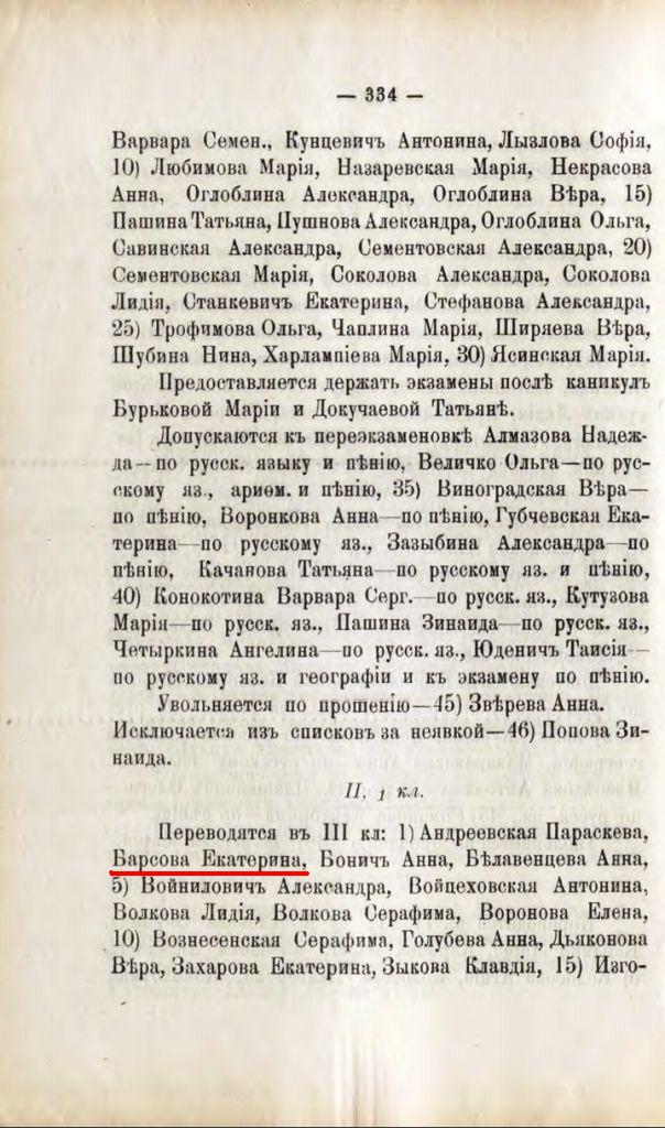 Барсова Екатерина  СЕЖУ 1913г.jpg