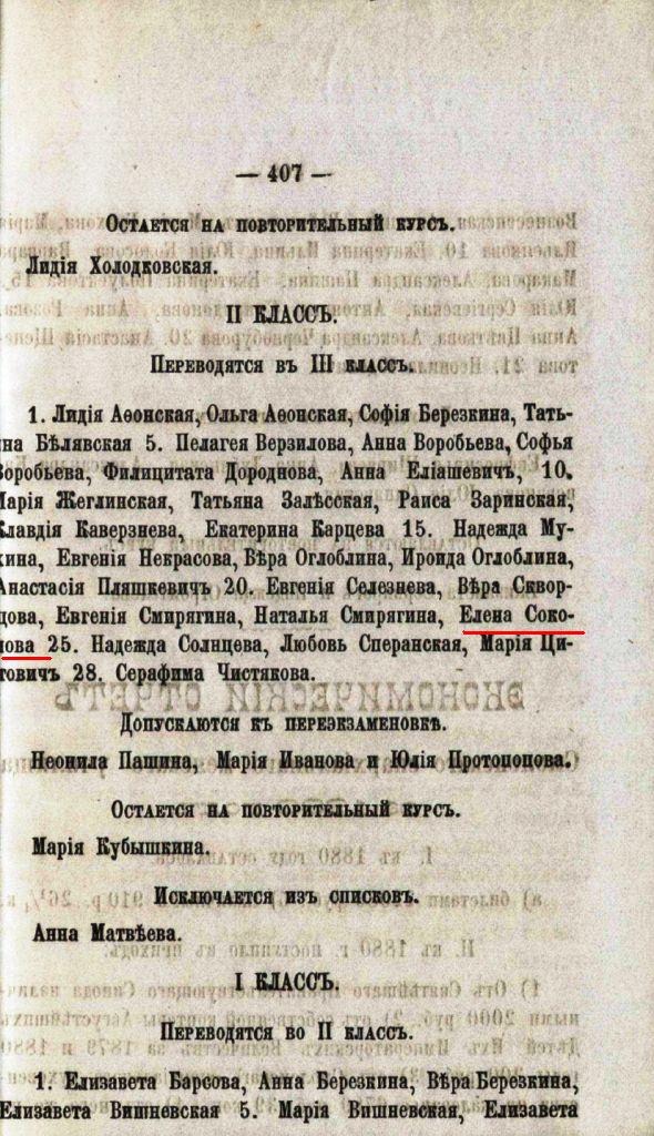 1882г. СЕЖУ Елена Соколова.jpg