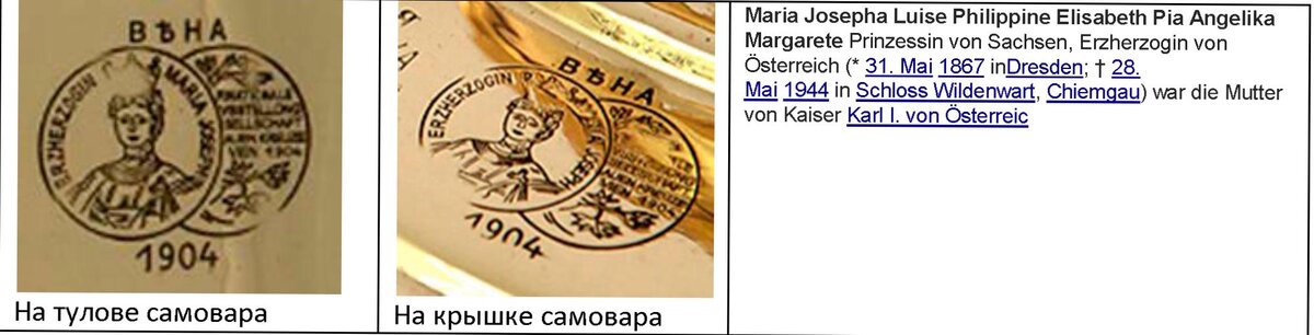 медаль на самоваре с выставки в Вене 1904 года.jpg
