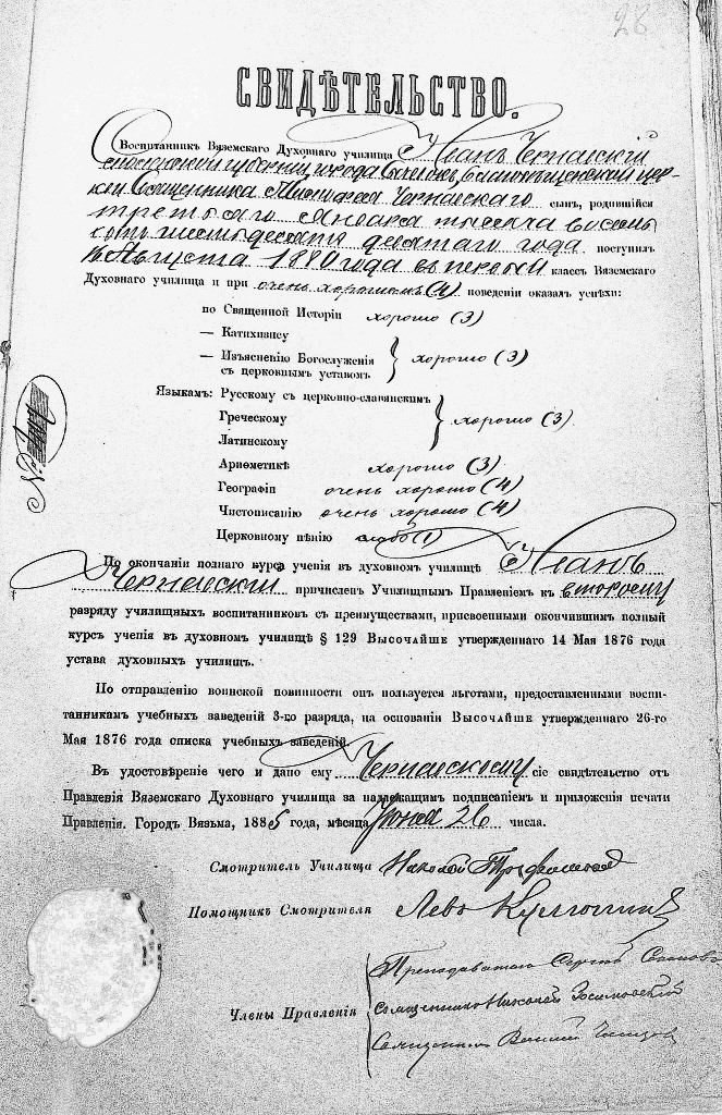 Иван Тимофеевич Чернавский..JPG