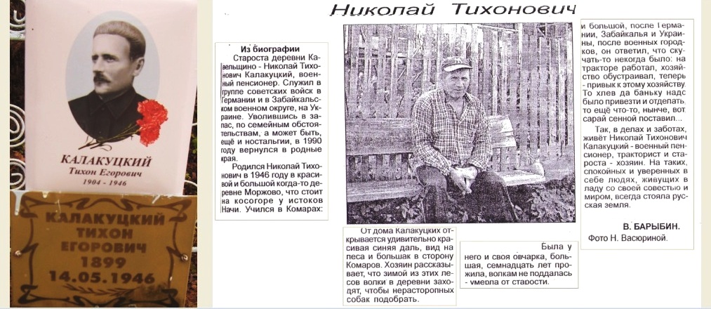 Тихон Калакуцкий и его сын.jpg