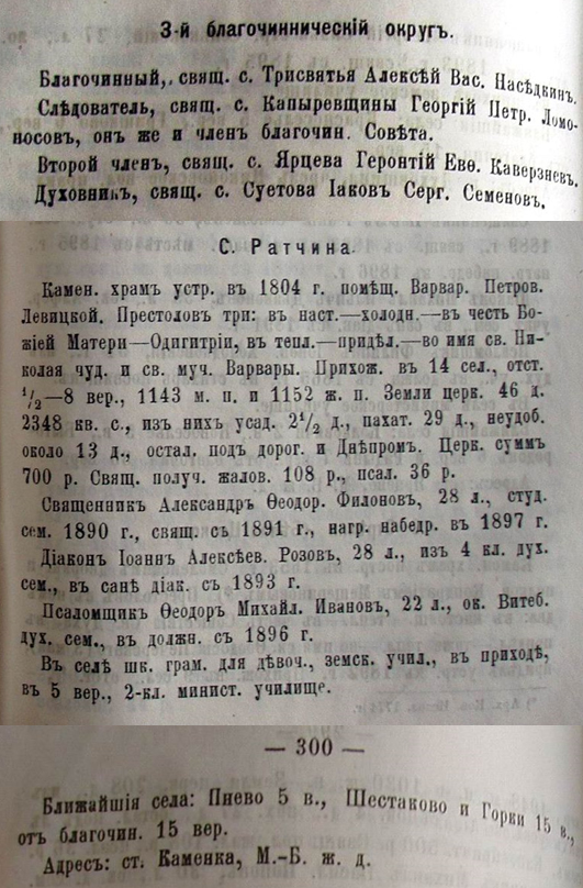 Ратчина.jpg