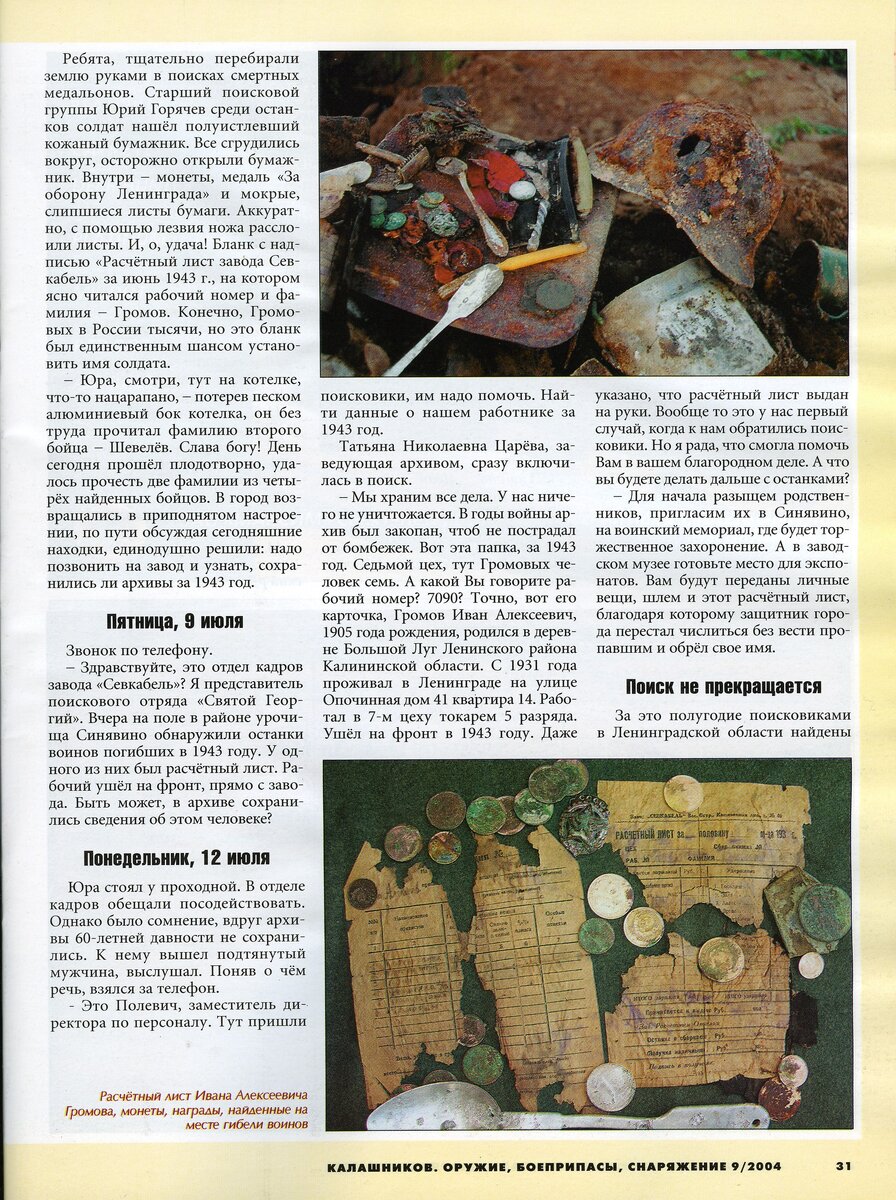 2004.07.08. Громов А.И. (40).jpg