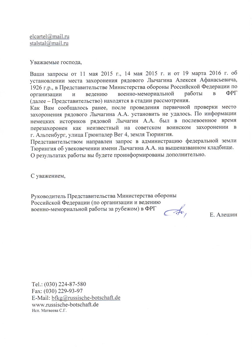 пром.ответпоЛычагинАА.jpg