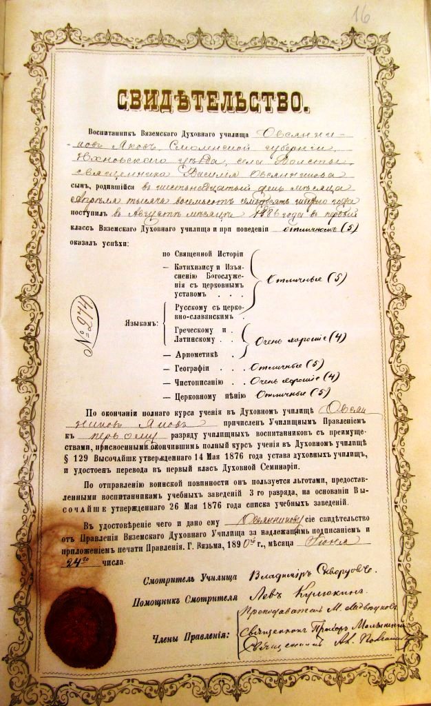 ф.49_оп.1_д.48 Овсянников Яков - копия.JPG