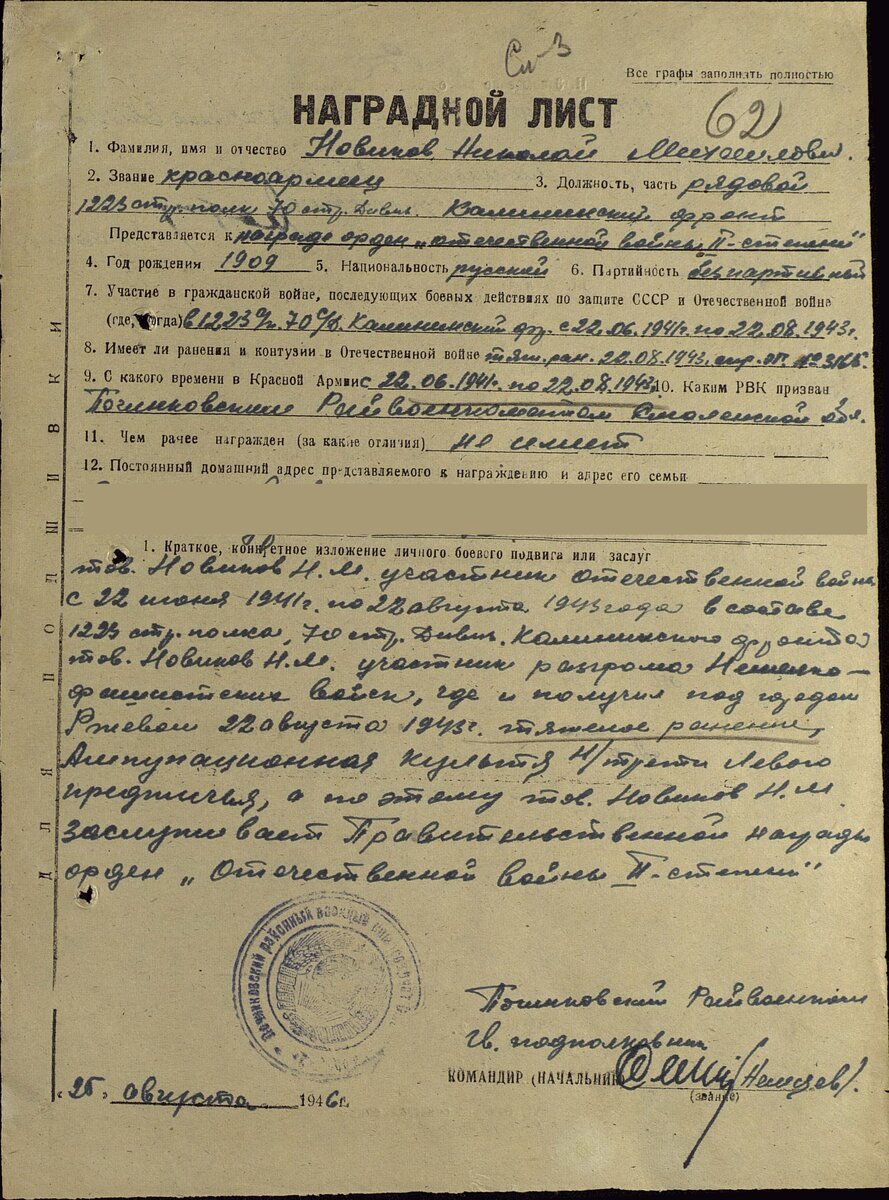 Новиков.jpg