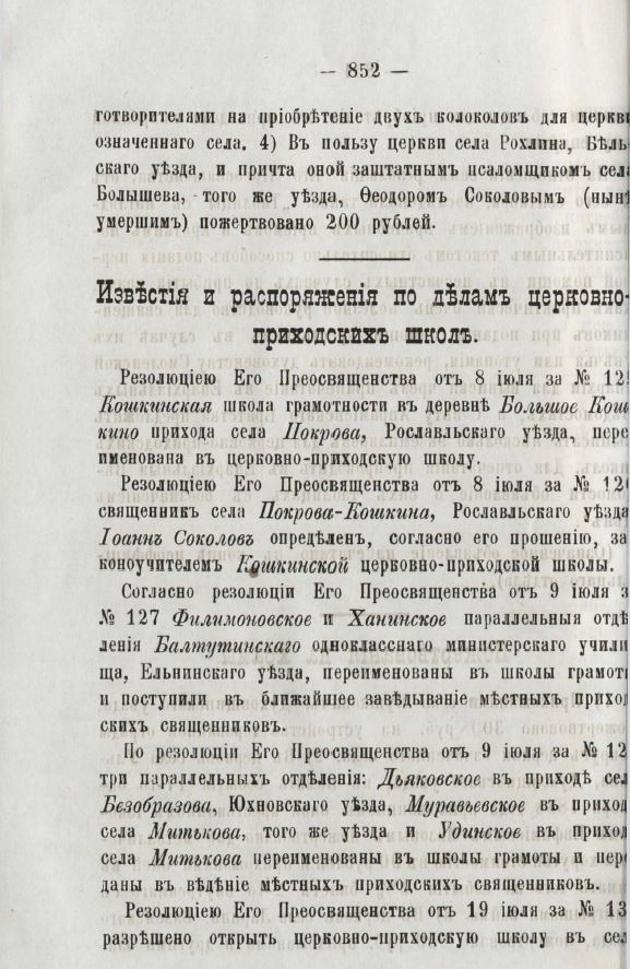 СЕВ 1891 №17 Кошкинская школа - копия.jpg