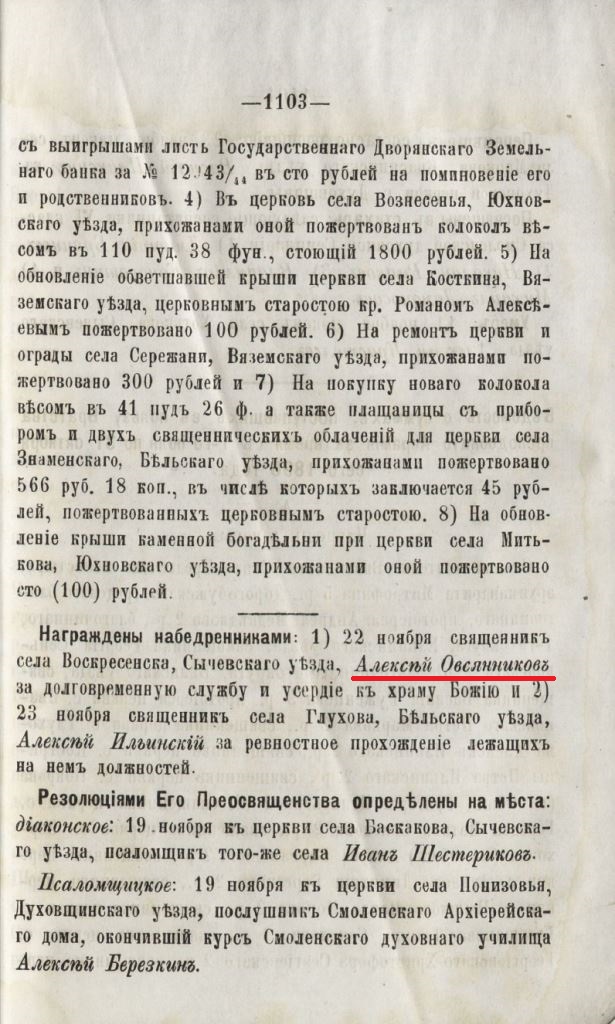 СЕВ 1890 № 24 Алексей Овсянников - копия.jpg