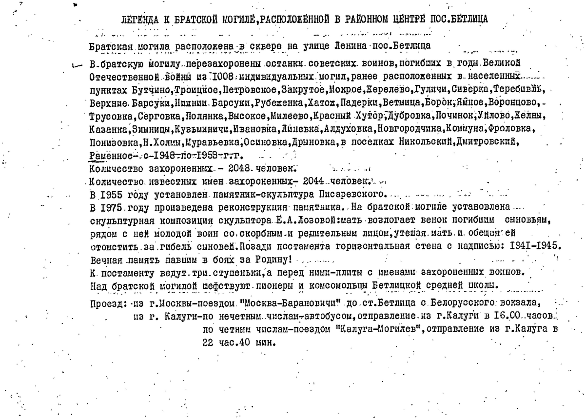 Бетлица_Легенда.png