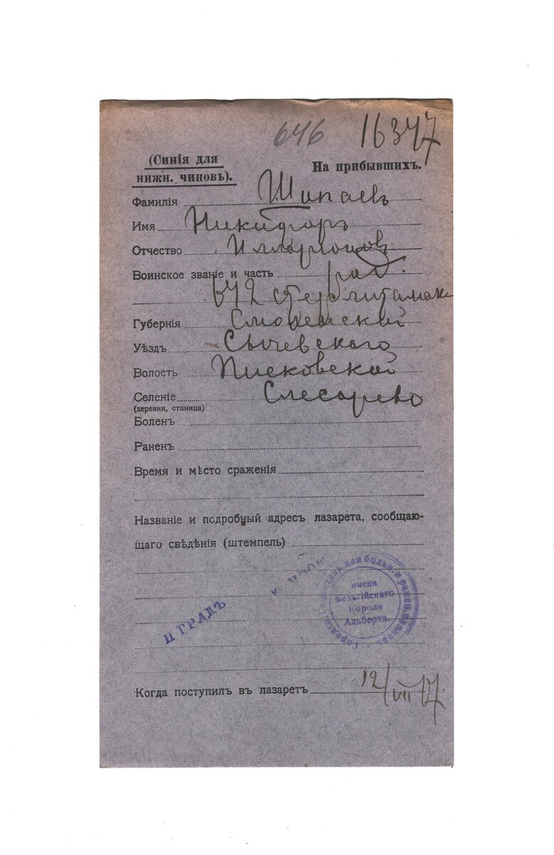 Шипаев Н.И. 001.jpg