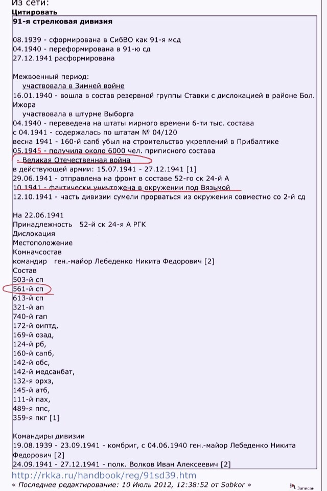 561 стрелковый полк 91 стрелковой дивизии