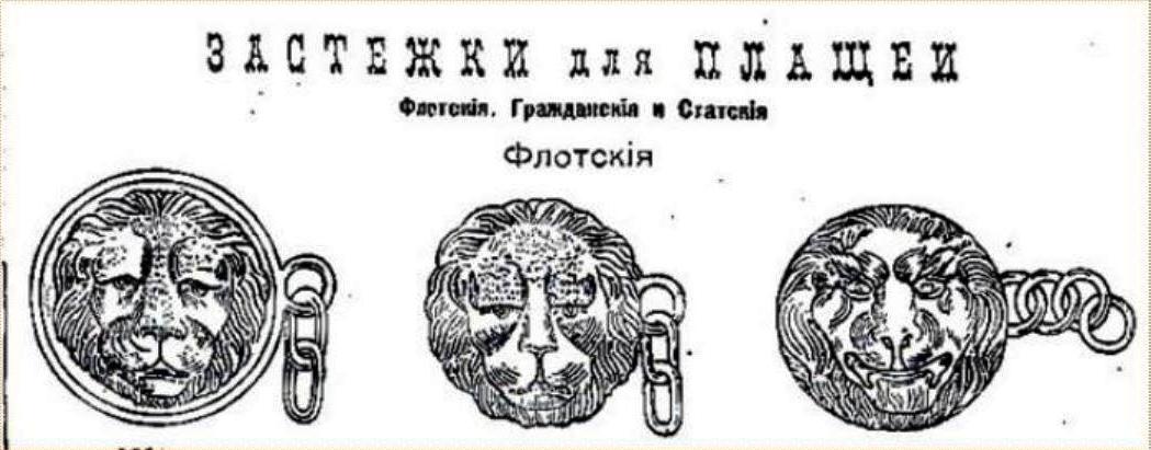 Застёжка плаща.JPG
