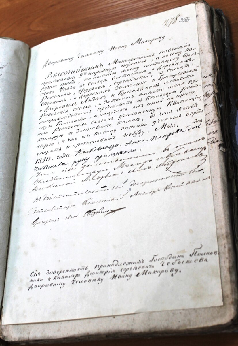 4.ф.10 оп.3 д.163 л.356 -доверенность - копия.JPG
