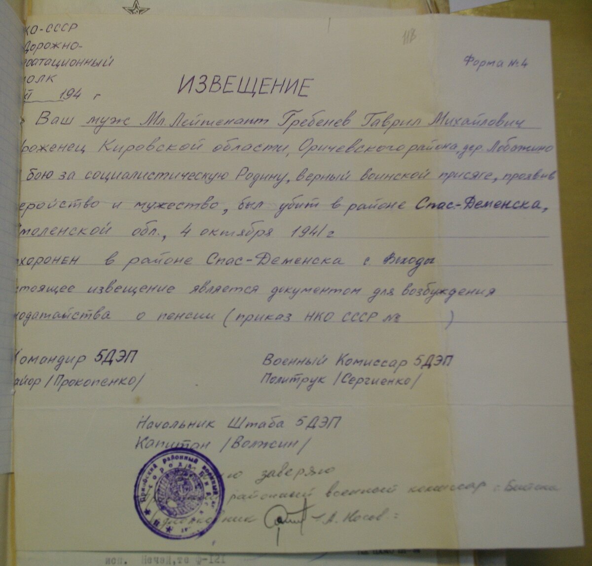Гребнев Гаврил Михайлович.JPG