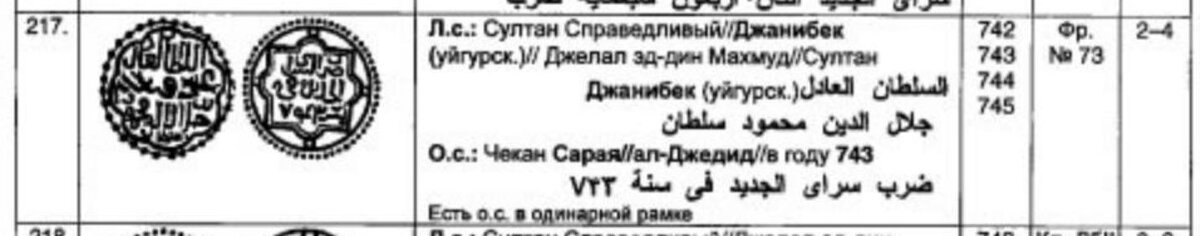 Джанибек 1.JPG