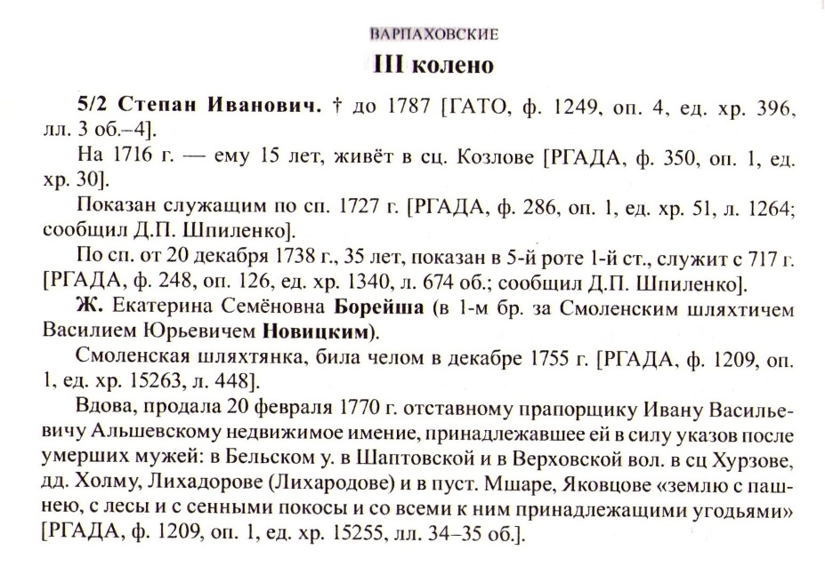 с.48-Хурзово от  Варпаховских.jpg