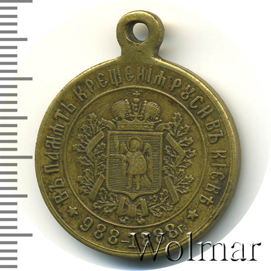 В память крещения Руси в Киеве 988_1888.jpg