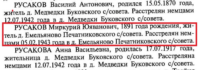 Русаков Меркурий Юхванович.jpg